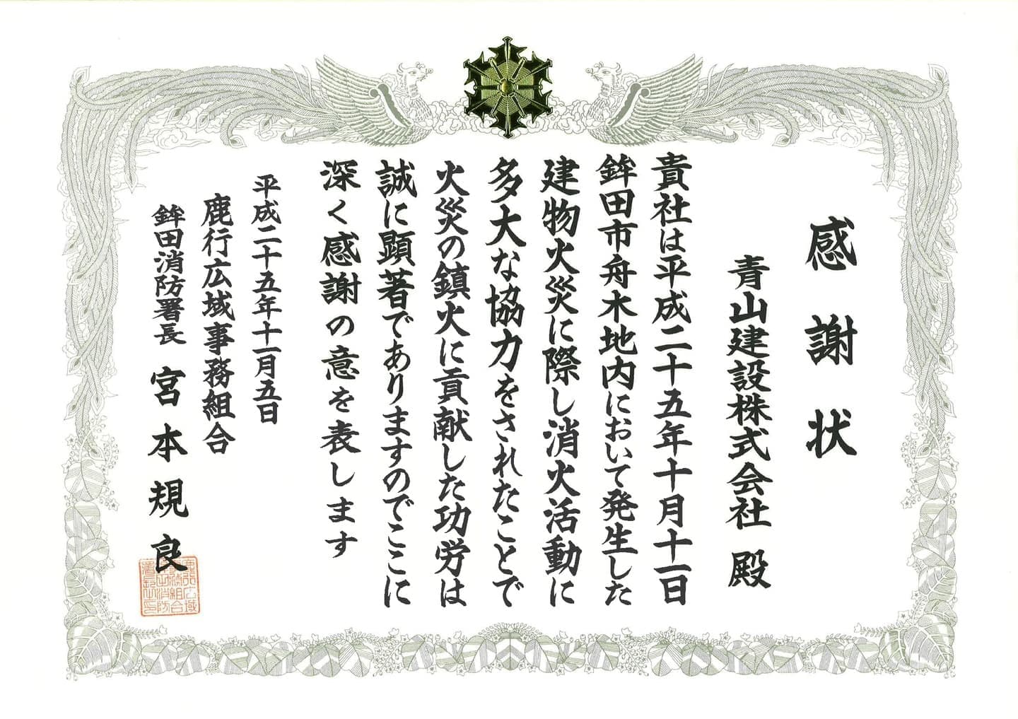 感謝状
